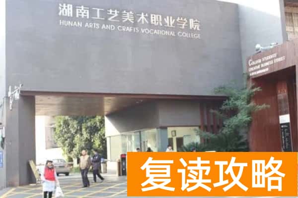 湖南专科院校中的“985”“211”是哪些吗?