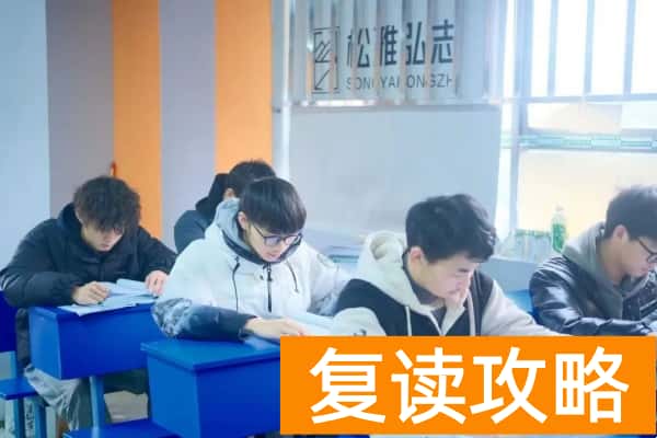 长沙松雅弘志培训学校单招复读2025级开学报到通知