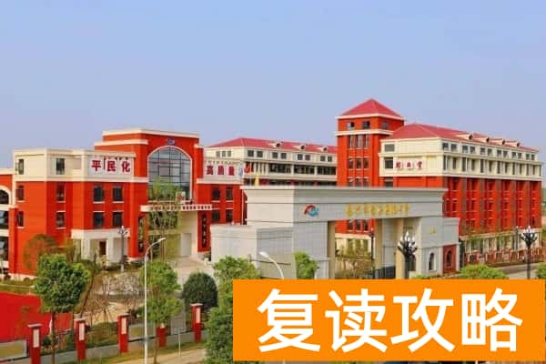 2025长沙高考复读学校有哪些?那些值得推荐