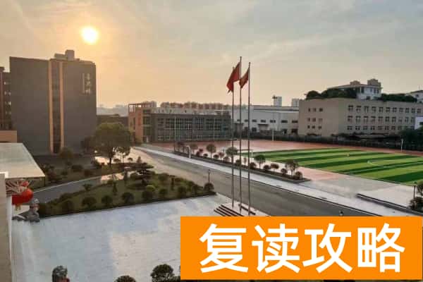 长沙芙蓉高级中学2026届单招复读招生简章