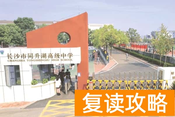 2025长沙高考复读学校有哪些?那些值得推荐