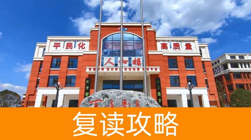 湖南复读学校排行:最强复读指南,助你圆梦高考!